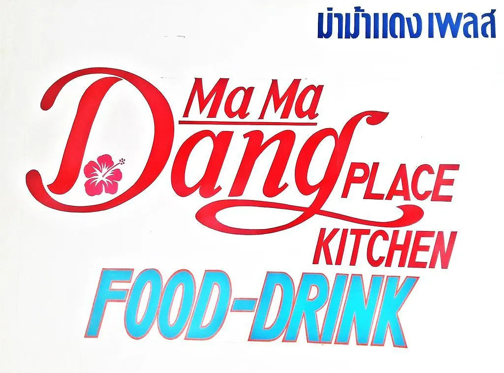 Gasthuis Ma Ma Dang Place Ko Lanta